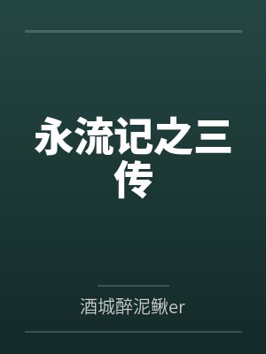 周应寿个人资料