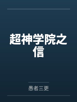 赵信和