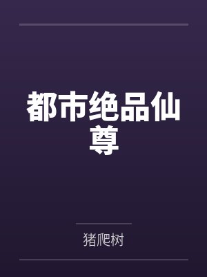 林云陈默都市绝品仙尊