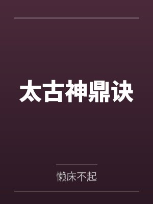 苏长青林倾雪