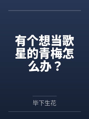 许迹游曼