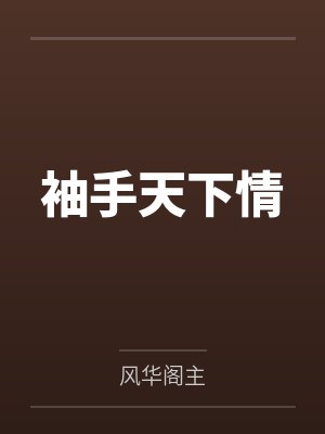 谢灵洵沈流袖