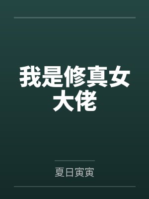 林晓月重明