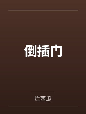 张国全胡4