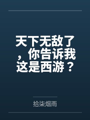 苏尘燕南天