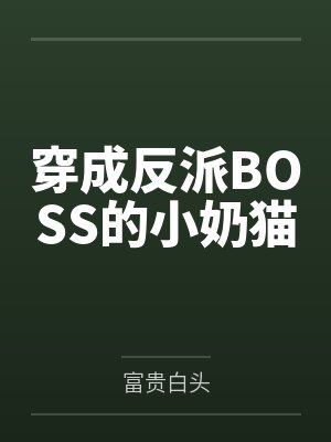 孟戚戚林晏生