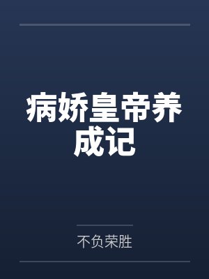 冷璃君弃