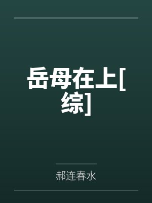 月见草娜娜